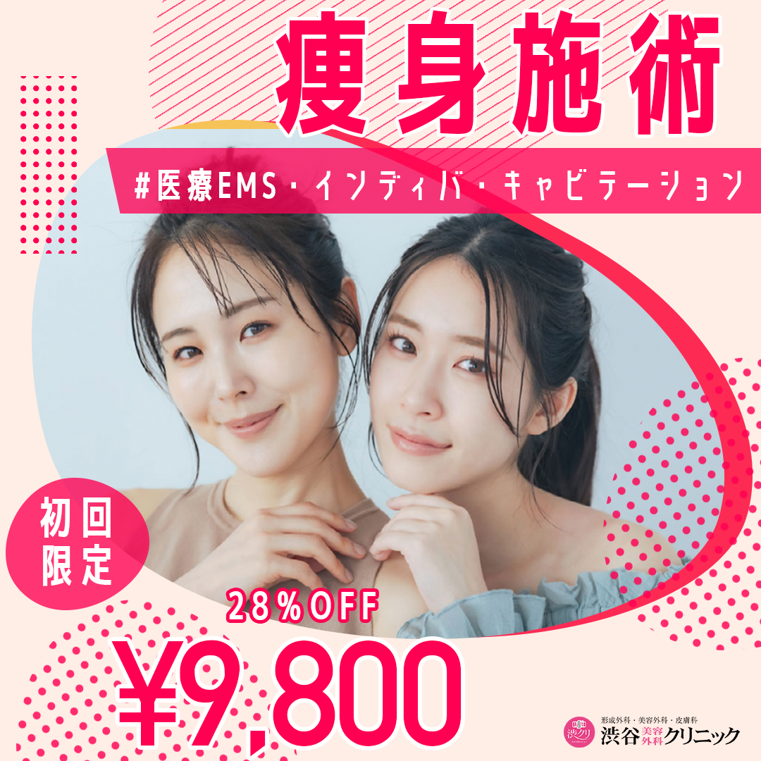 エムスカルプト・EMS 池袋 おすすめクリニック・値段の比較(2025