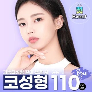 별성형외과_첫 코성형 이벤트