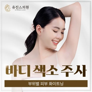 바디색소주사,유륜