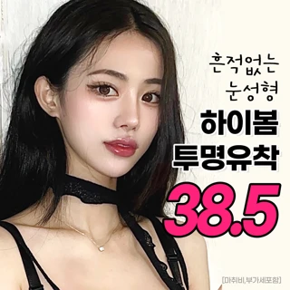 하이봄 투명유착