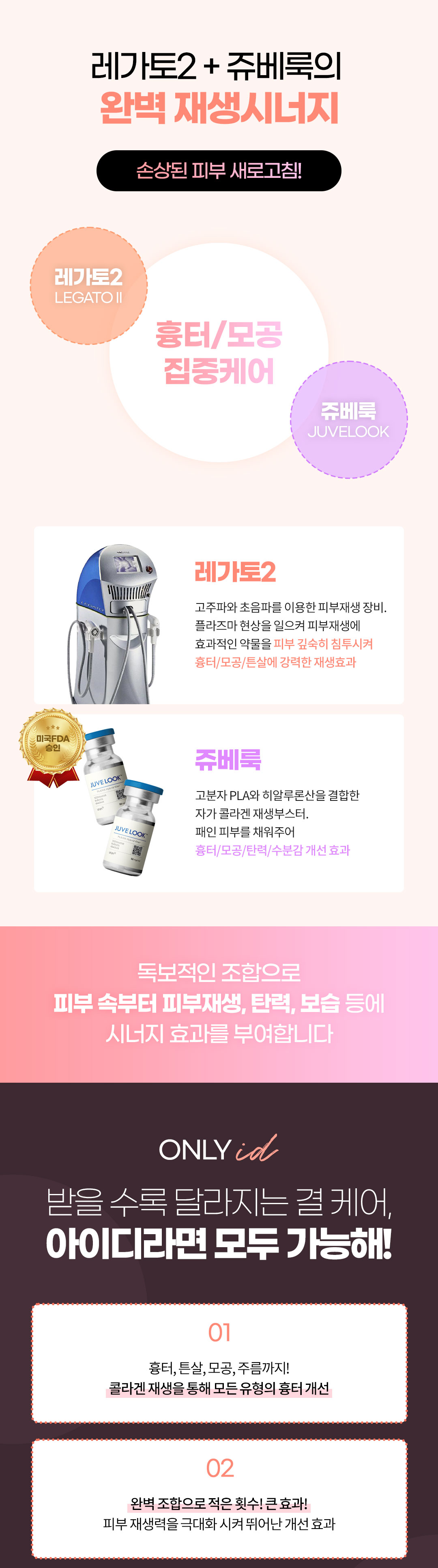 흉터&모공&피부결까지, 레가토2레이저와 쥬베룩 스킨부스터의 꿀조합 패키지