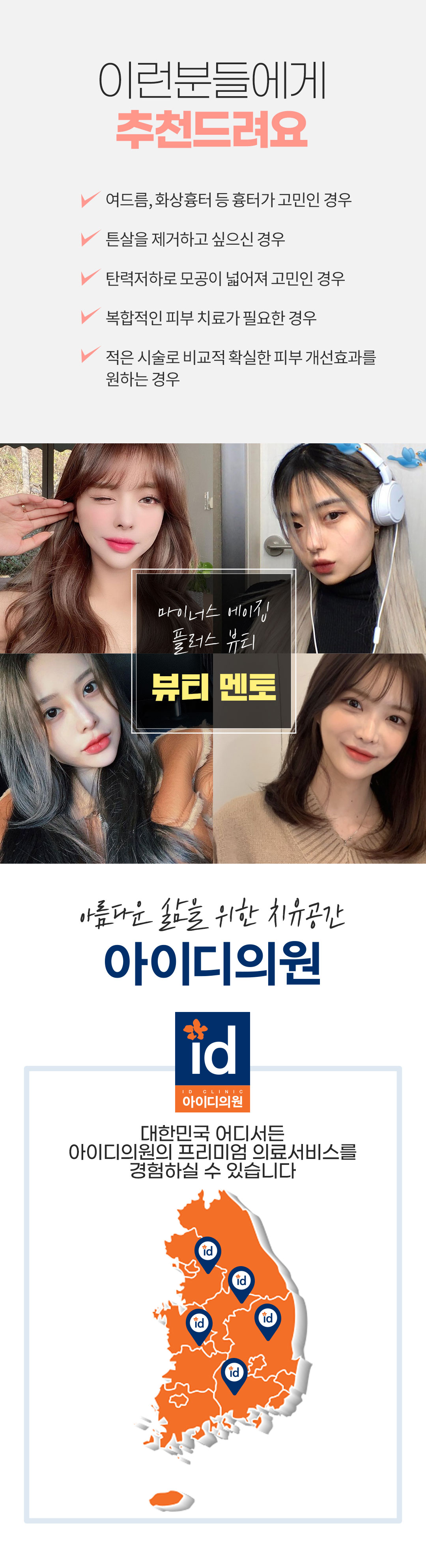 흉터&모공&피부결까지, 레가토2레이저와 쥬베룩 스킨부스터의 꿀조합 패키지