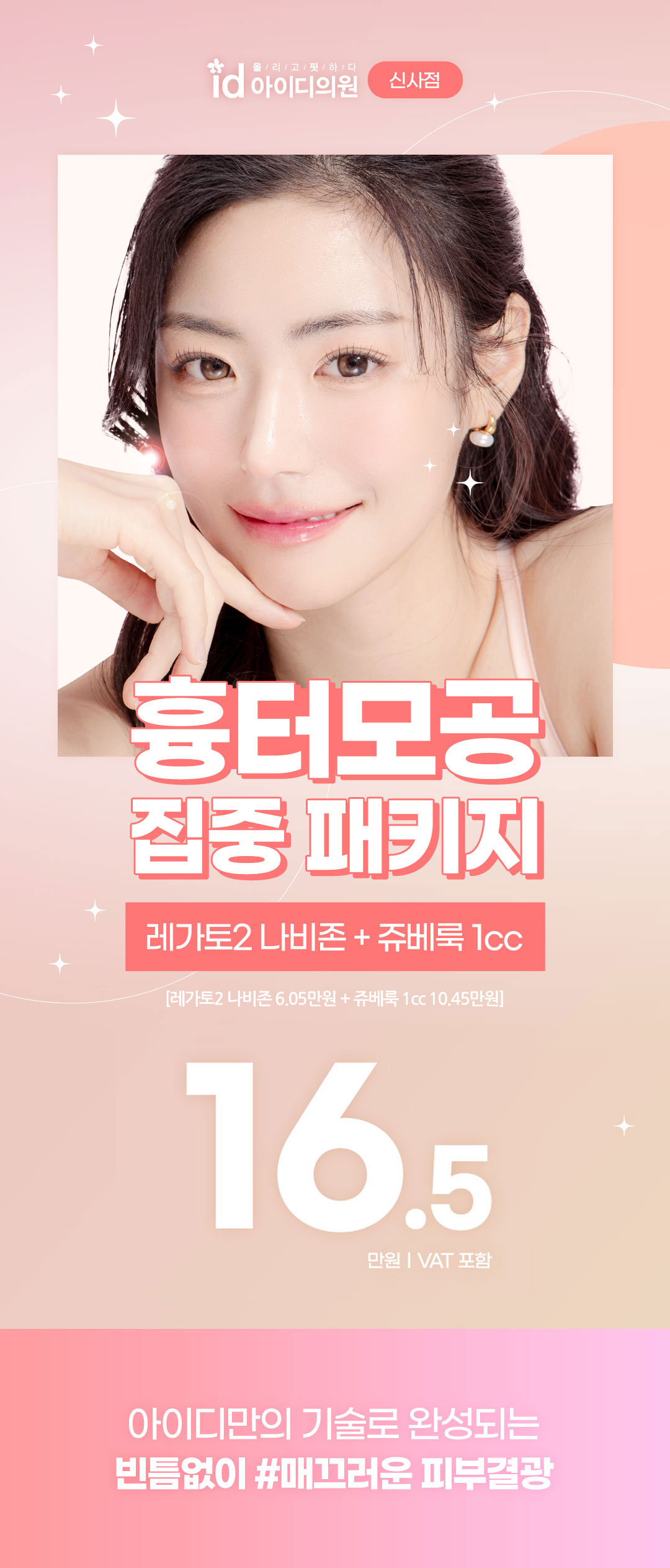 흉터&모공&피부결까지, 레가토2레이저와 쥬베룩 스킨부스터의 꿀조합 패키지