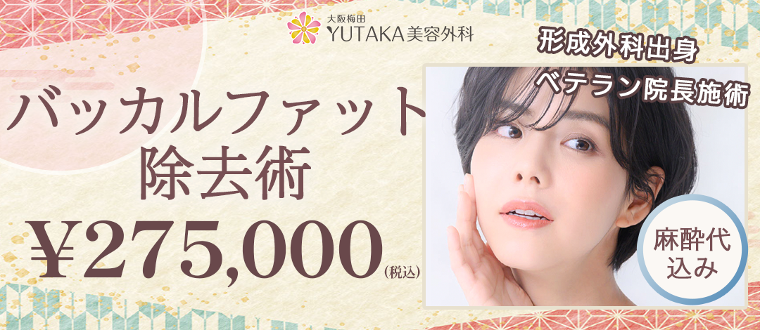 バッカルファット除去の候補者は誰ですか?