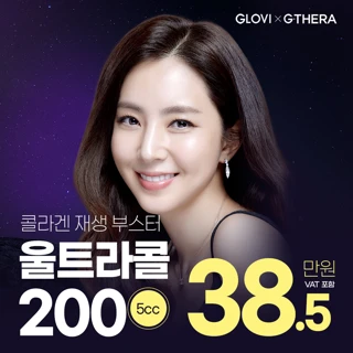 콜라겐부스터_울트라콜200