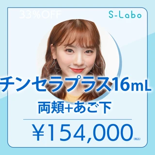 チンセラプラス｜16mL