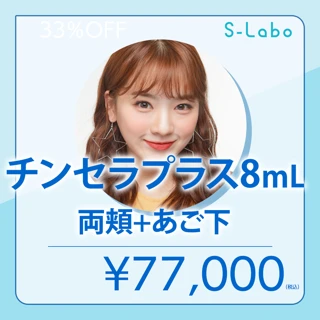チンセラプラス｜8mL