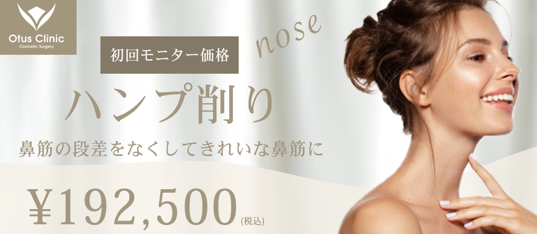 【モニター】初回限定｜ハンプ削り by Otus Clinic【オータスクリニック】 | カンナムオンニ-美容医療・整形のすべて