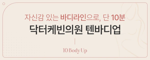 닥터케빈의원