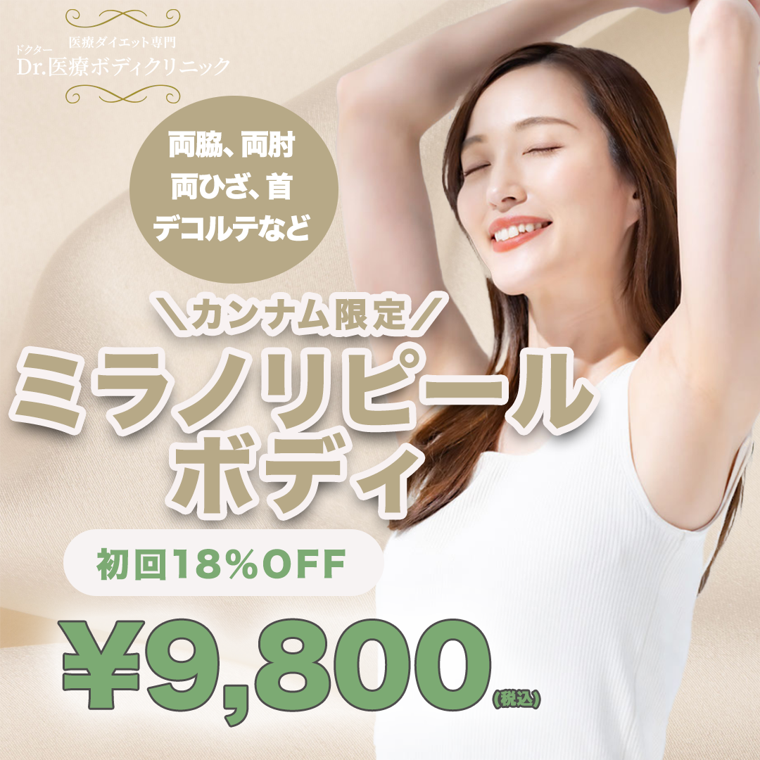 ミラノピール BODY 12mL ミラノリピール ボディ用 バイオリピール 12ml 1本 付属品3回分