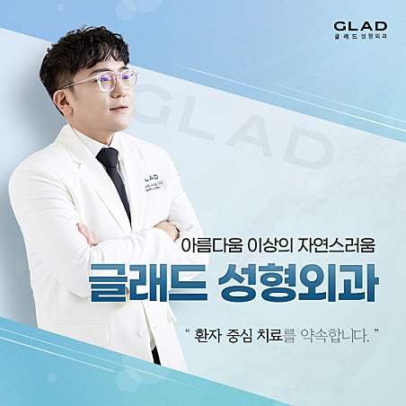 글래드성형외과_0_image