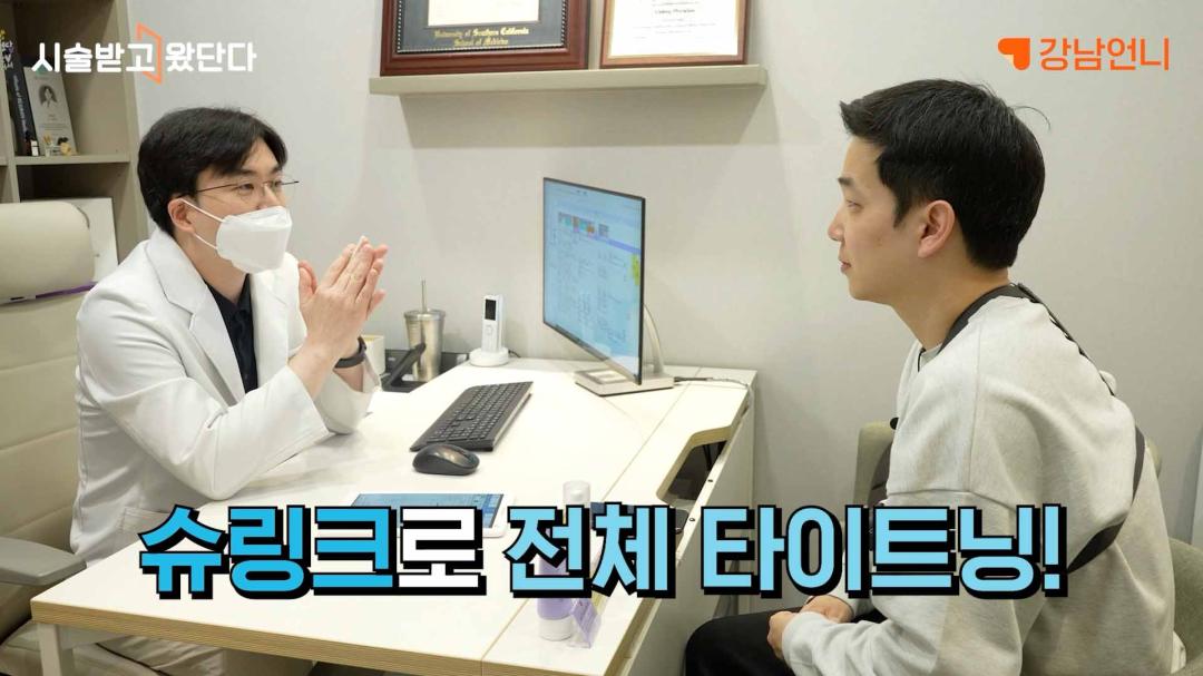 04_슈링크 효과 인모드와 차이.jpg