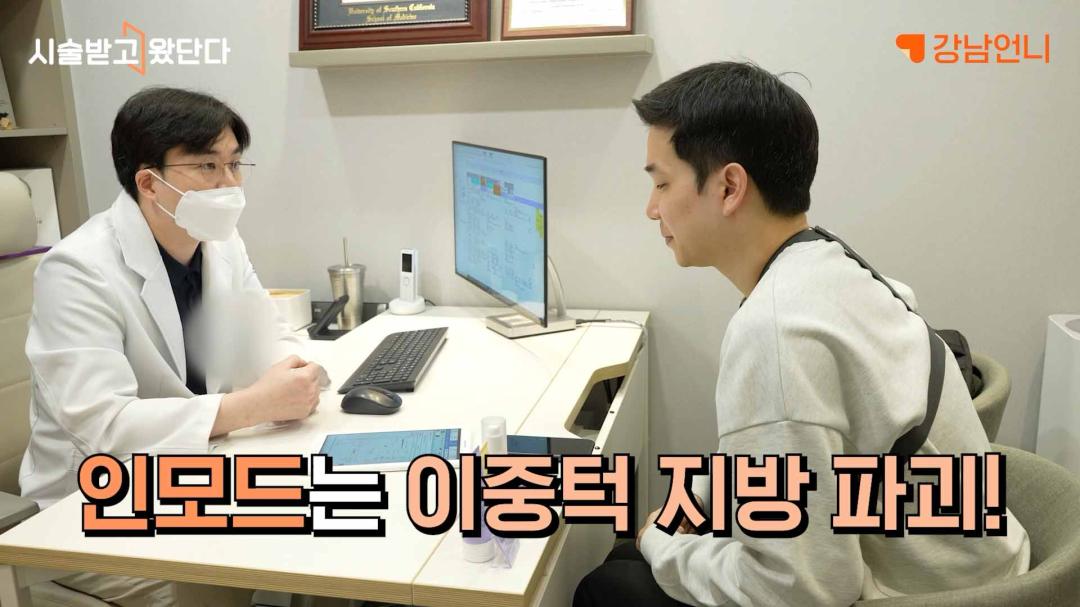 05_인모드 효과 슈링크와 차이.jpg