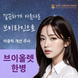 아름다운 브이라인은 브이올렛