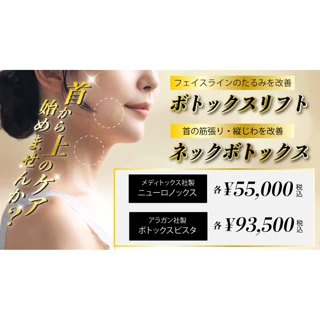 【モニター】ボトックスリフト20単位