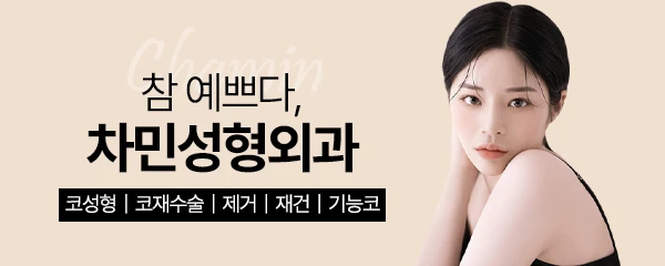 차민성형외과의원