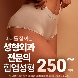 자가지방힙업리프팅