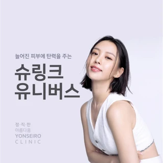 슈링크 유니버스 특가 이벤트