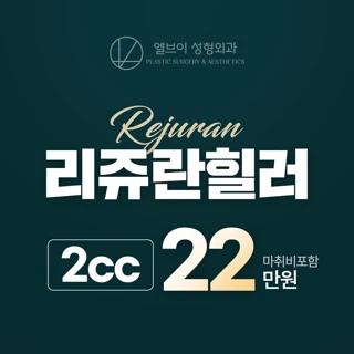 스킨부스터 리쥬란힐러