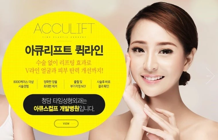 청담타임성형외과의원