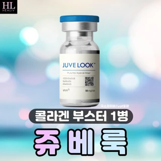 콜라겐부스터 쥬베룩 1병