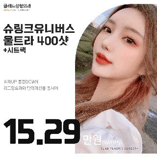 슈링크유니버스 울트라400샷