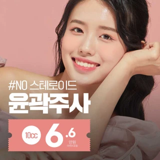 NO 스테로이드 윤곽주사