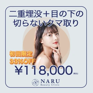 【モニター】初回!二重埋没(3年保証付き)+目の下の切らないクマ取り