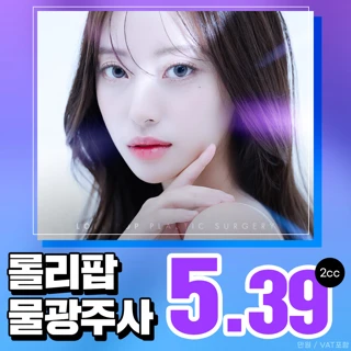 롤리팝 물광주사