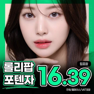 롤리팝 포텐자