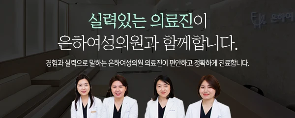 은하여성의원