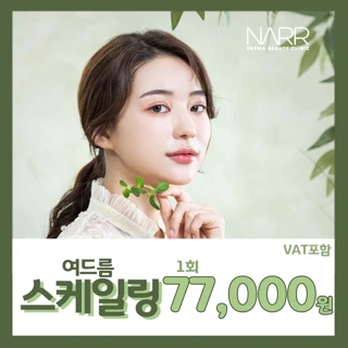 여드름스케일링