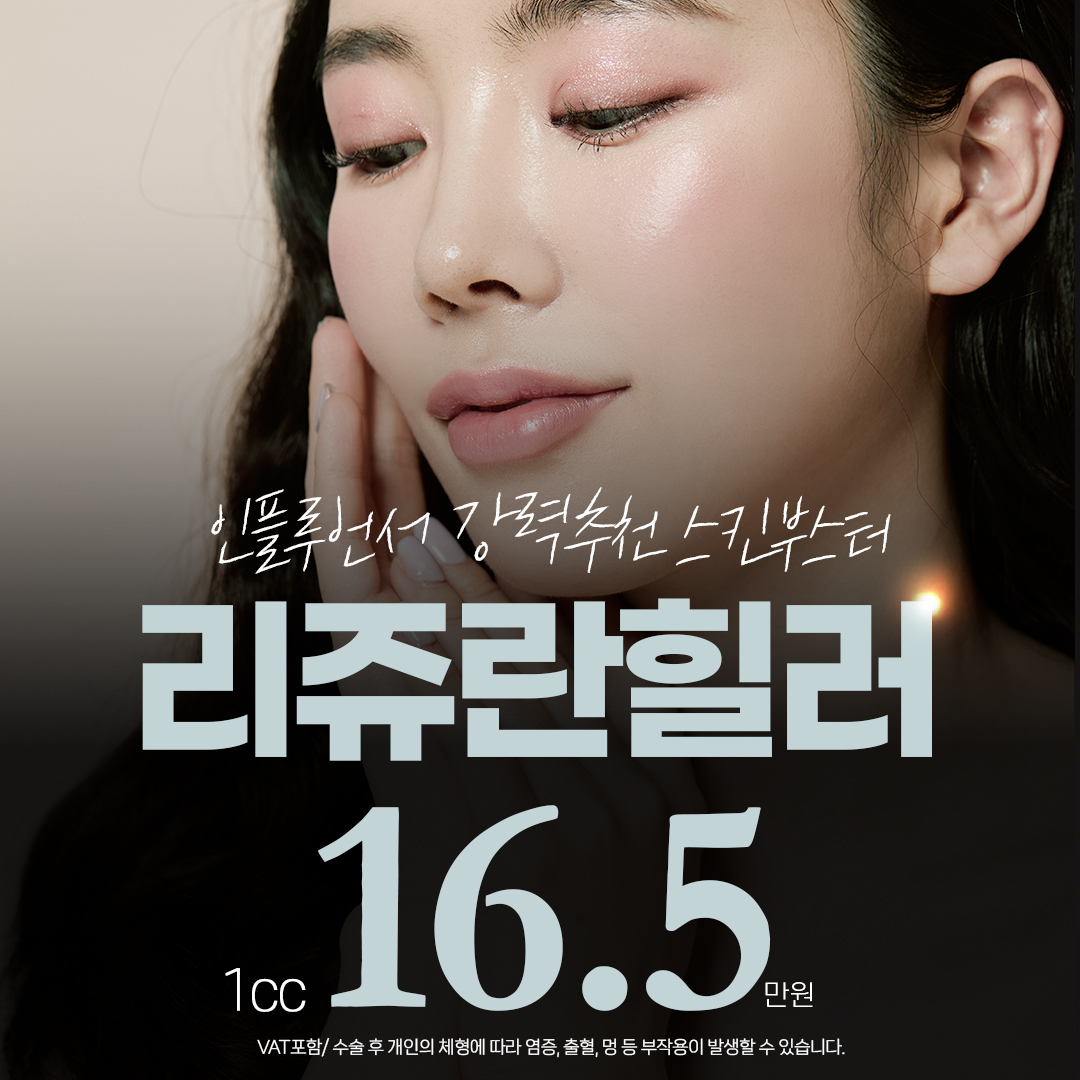 부산 일라스 리쥬란