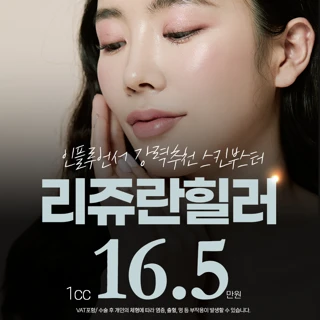 부산 일라스 리쥬란