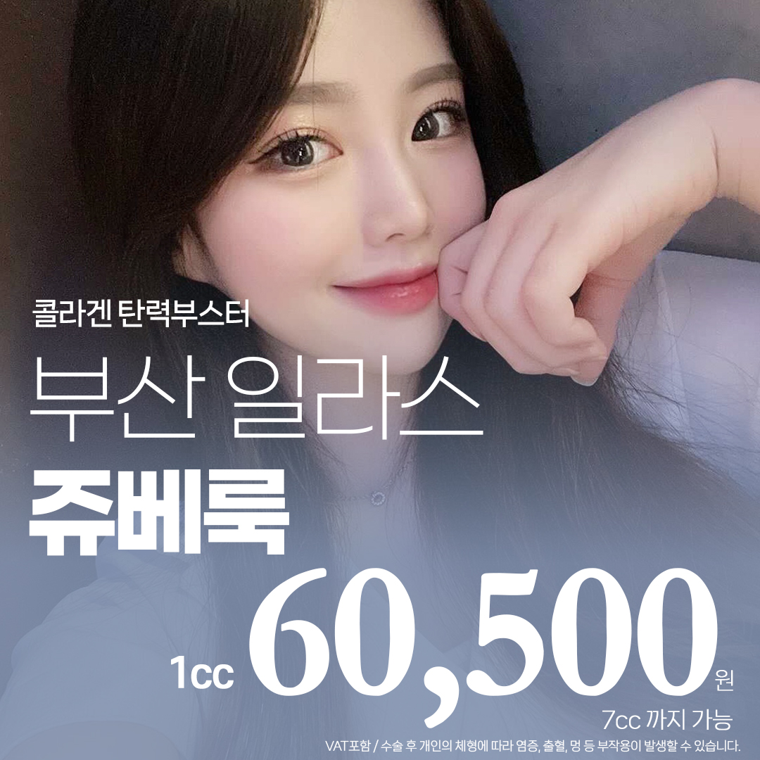 부산 일라스 쥬베룩