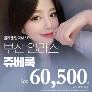 부산 일라스 쥬베룩