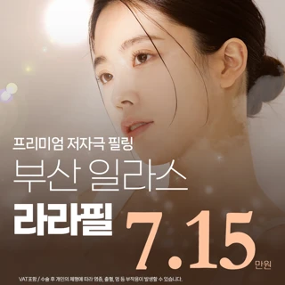 부산 일라스 라라필