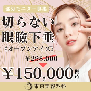 【モニター】切らない眼瞼下垂