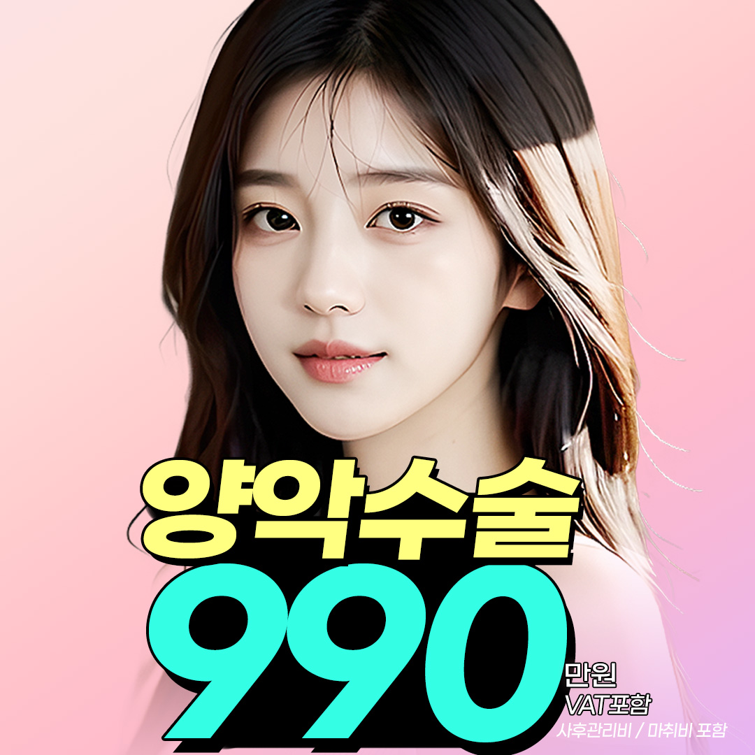 안면비대칭교정시술추천・가격비교 (2025) | 강남언니