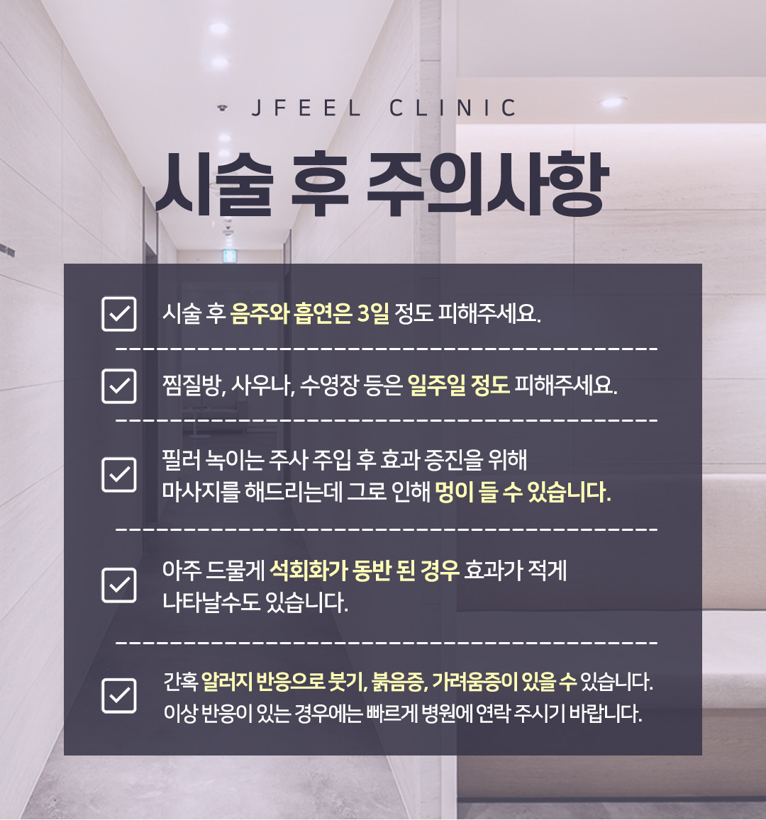 필러가 뭉치거나 녹이고 싶은 부위에 적정량을 주입
마사지를 해주면 필러의 주요성분인 히알루론산이 녹아 일주일 내에 몸밖으로 배출
피부손상과 부작용이 거의 없이 맞춤형 필러 제거를 통해 고민을 빠르게 해결