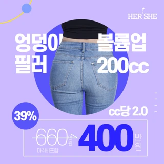 골반필러 힙딥필러 200cc 엉덩이필러