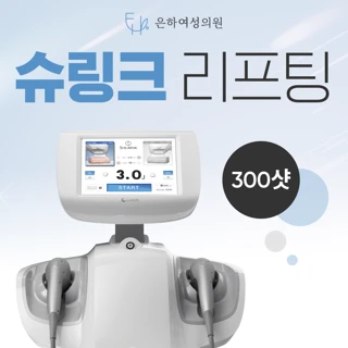 슈링크 리프팅