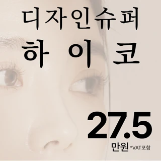 디자인 슈퍼하이코