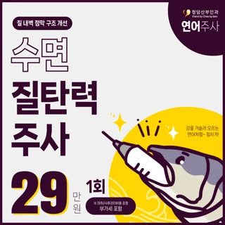 여의사 시술 질탄력 연어주사