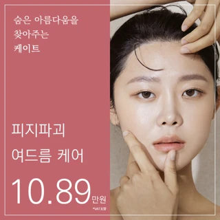 피지파괴 여드름 케어