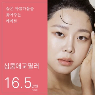 심쿵애교필러