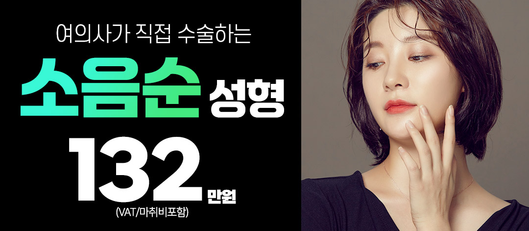 예다여성의원 소음순성형 by 예다여성의원 | 강남언니 - 1등 성형수술&피부시술 정보앱
