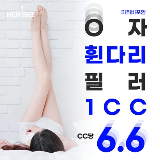 다리 사이가 일자로 붙게 다리필러
