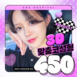 3D맞춤코성형