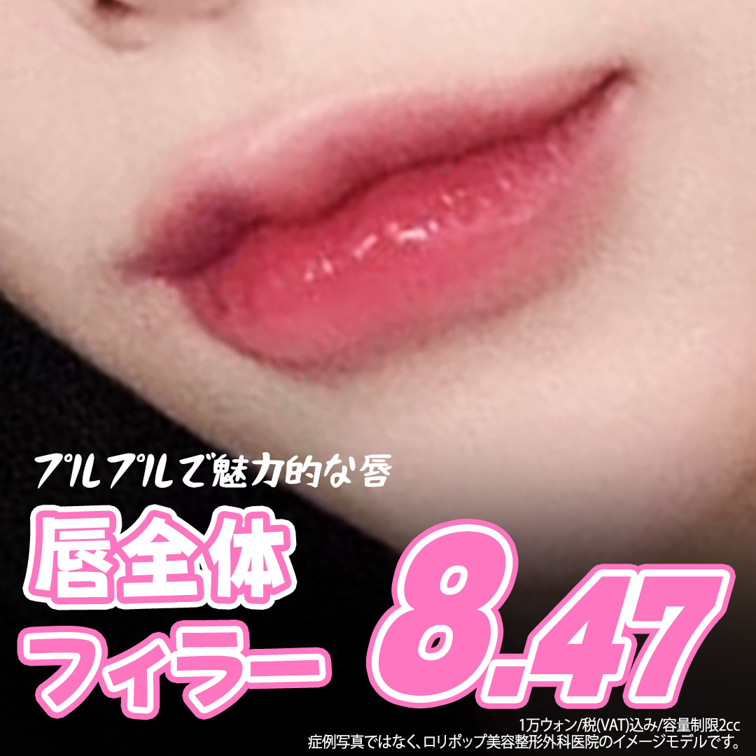 唇ぷるぷるシルクリップフィラーサロン専売品